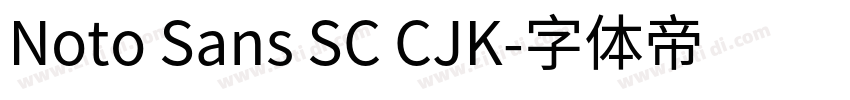 Noto Sans SC CJK字体转换 Noto Sans SC CJK字体转换